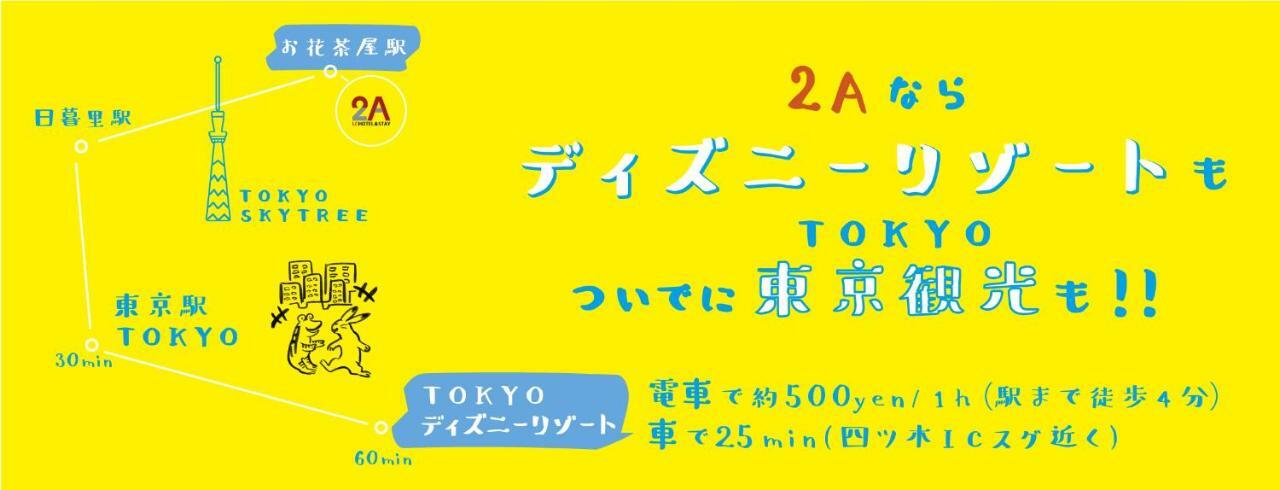 Lchotel＆Stay 2A Ichikawa Εξωτερικό φωτογραφία